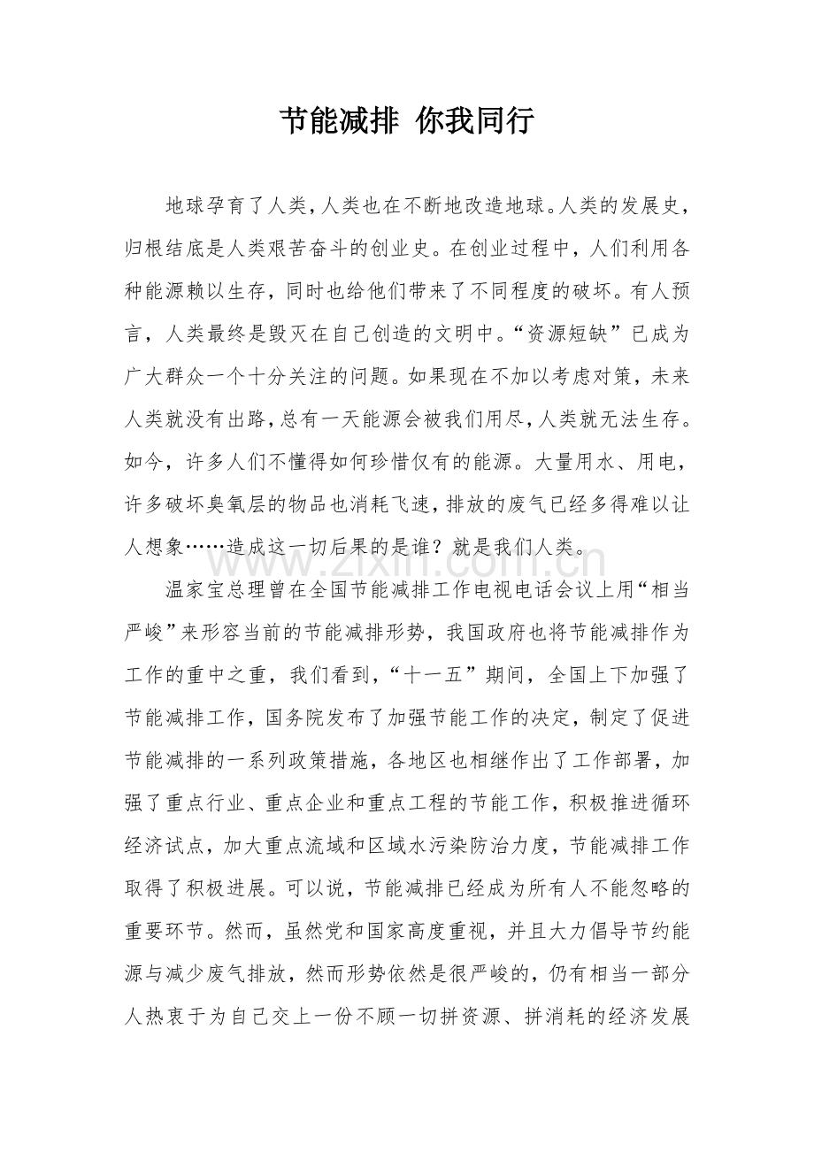 二七区节能征文.doc_第1页