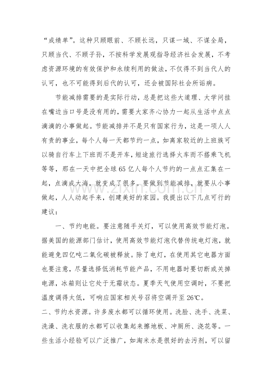 二七区节能征文.doc_第2页