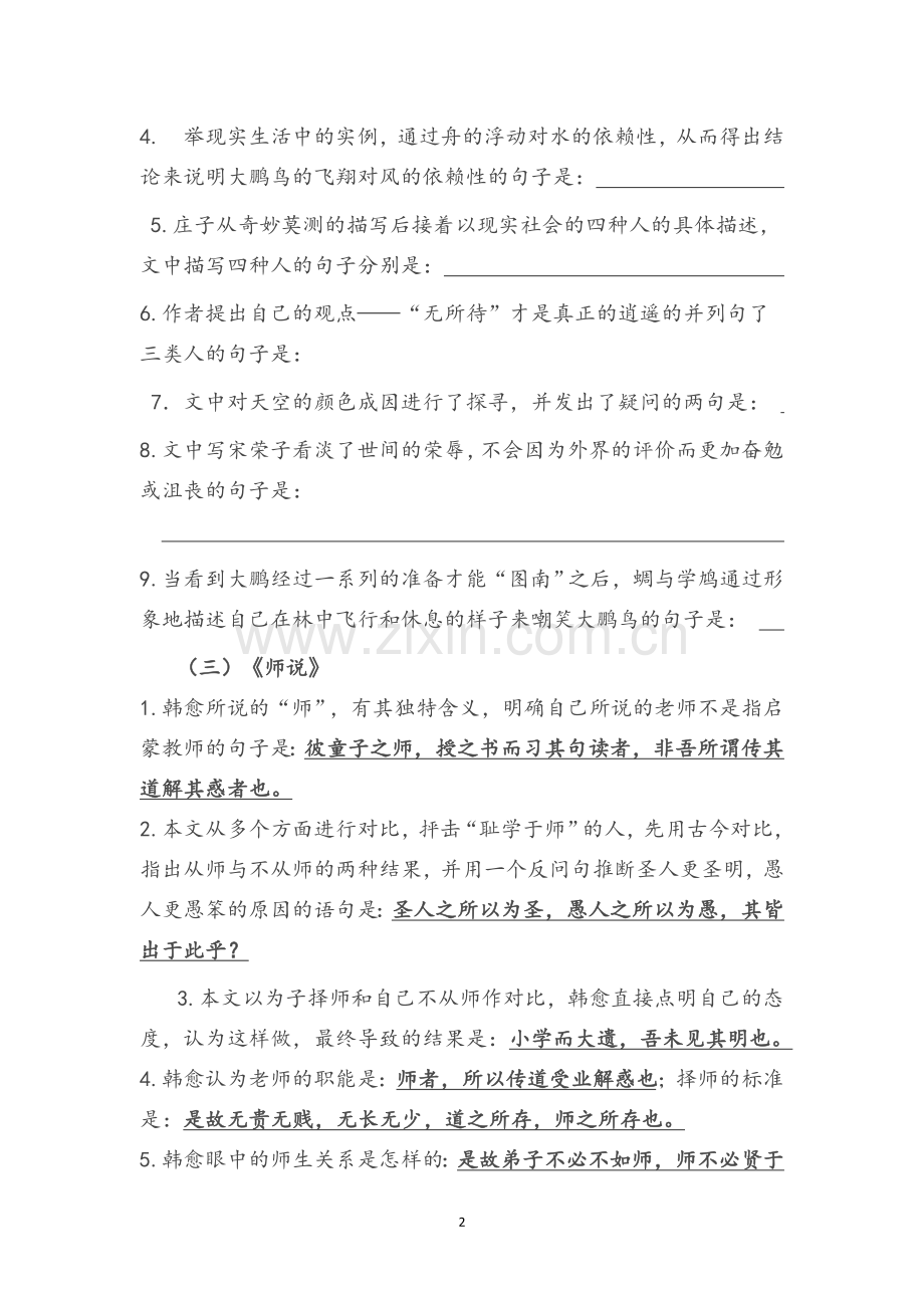 2018高考古诗文背诵理解性默写(初高中全).doc_第2页