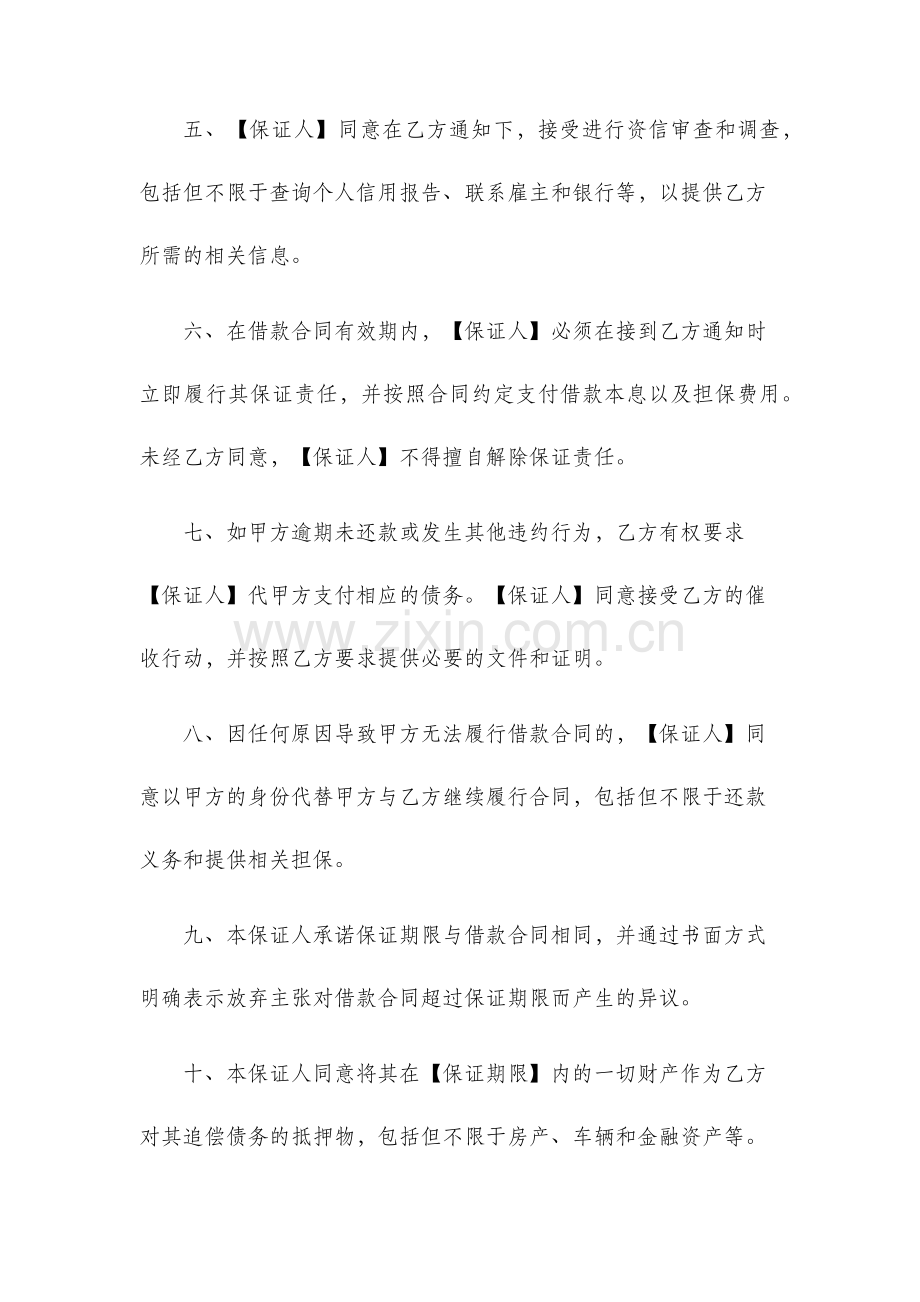 保证人的借款合同.docx_第2页