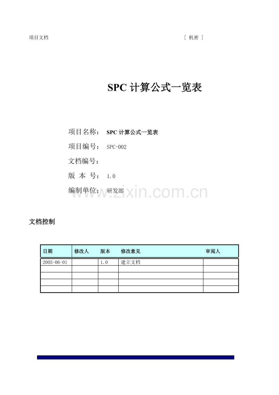 SPC计算公式一览表.docx_第1页