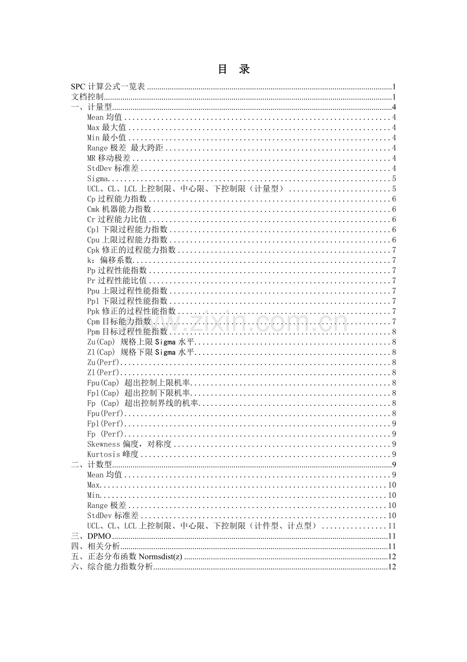 SPC计算公式一览表.docx_第2页