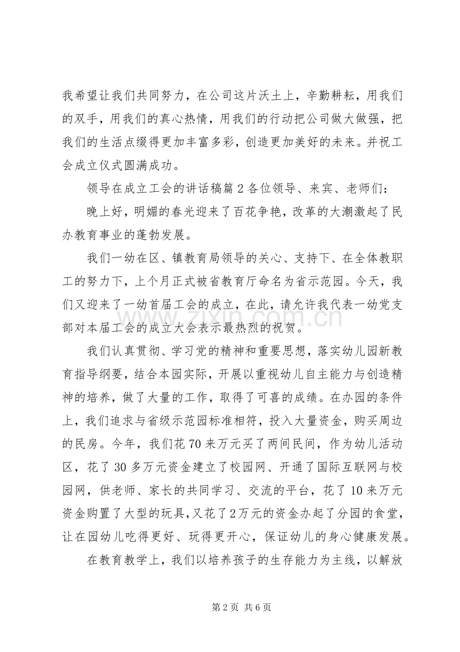 领导在成立工会的讲话发言稿.docx_第2页