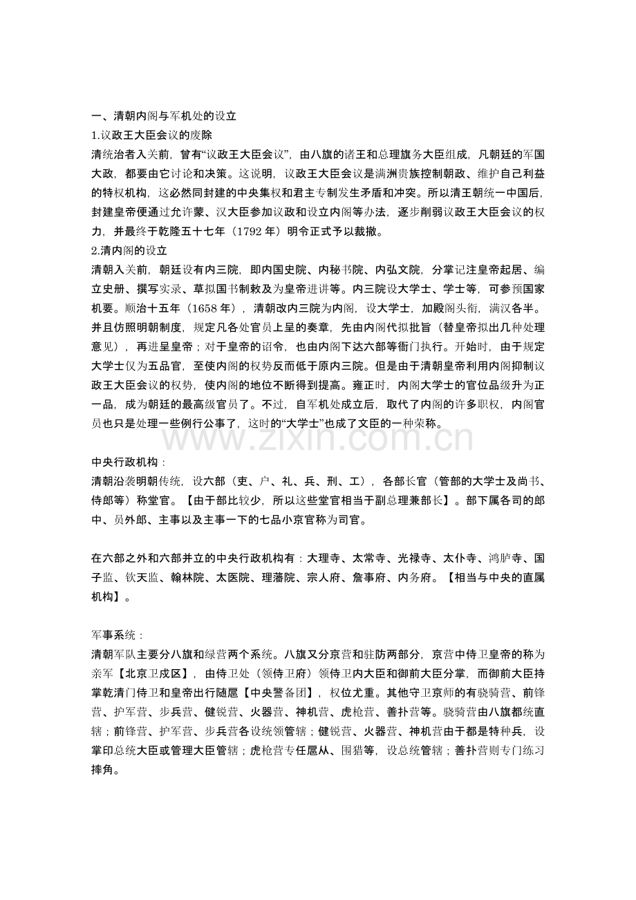 清朝官员等级俸禄.doc_第1页
