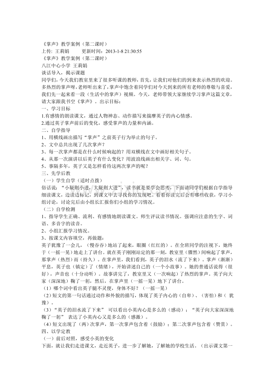 掌声-(2).doc_第1页