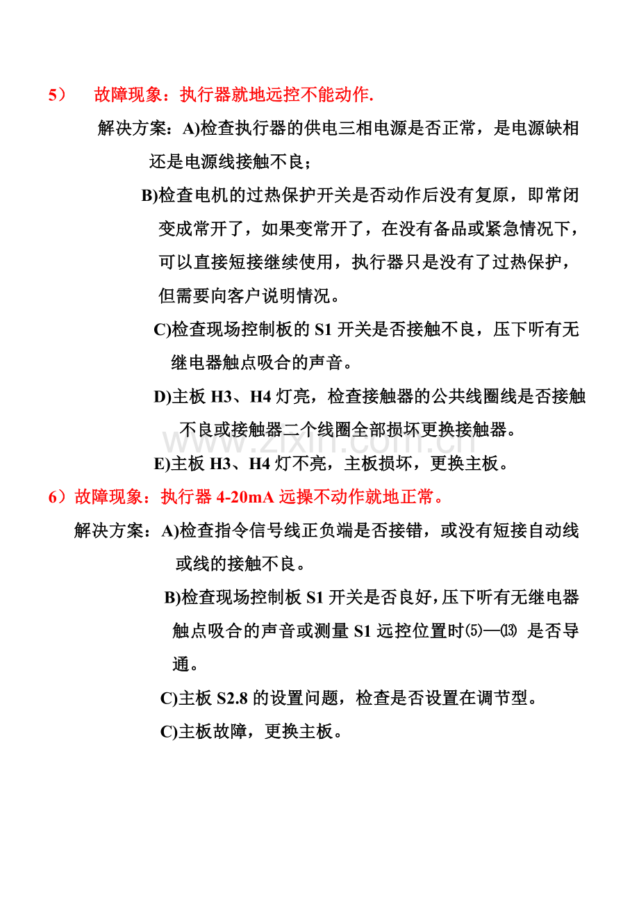 EMG常见故障判断.doc_第2页