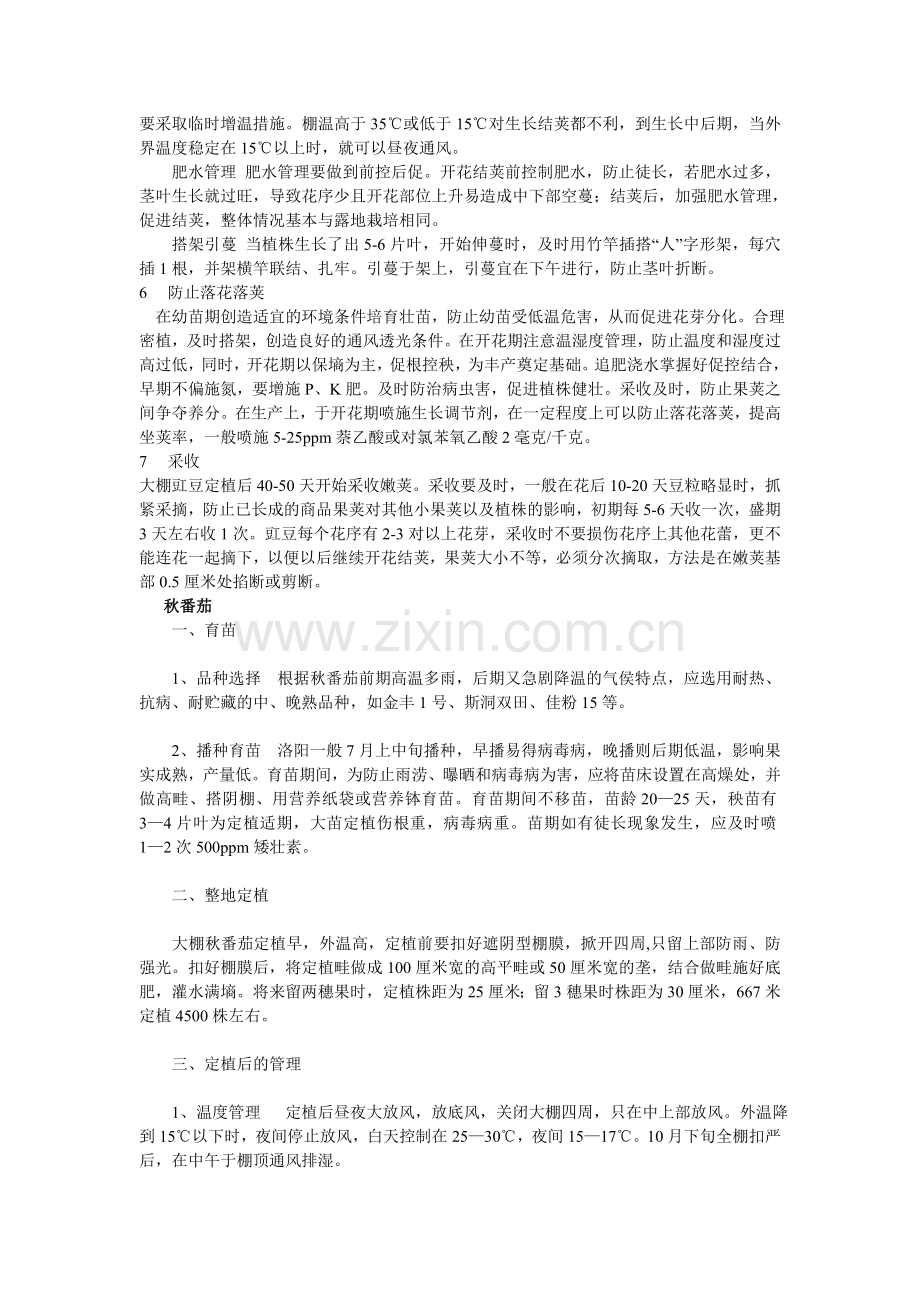 洛阳市日光温室高效栽培模式探讨系列之一.doc_第2页