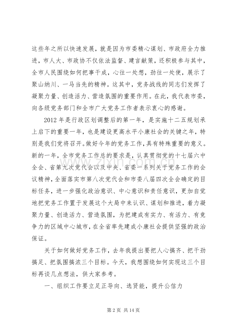 国土局长工作会议讲话发言.docx_第2页