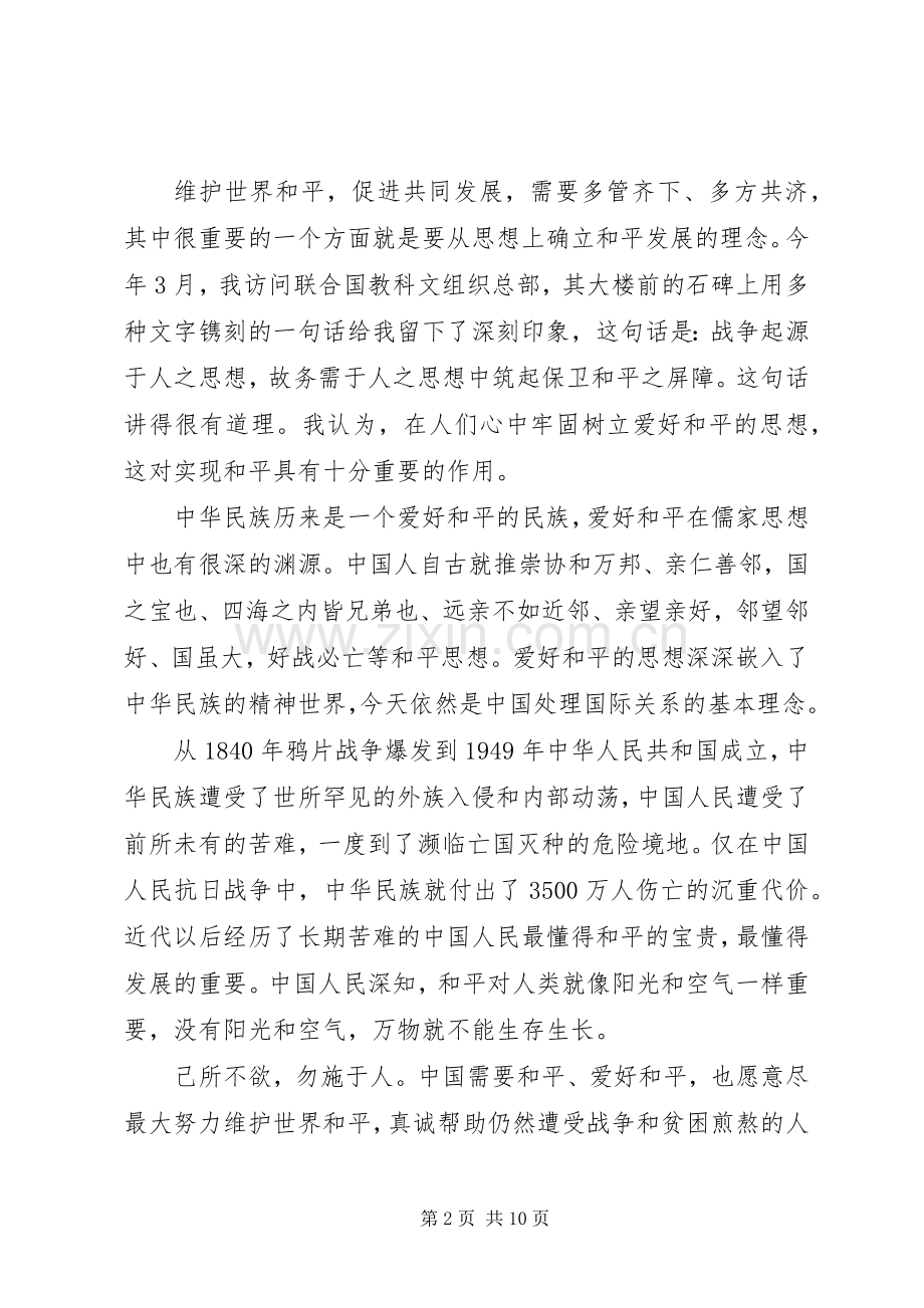 学术研讨会上的讲话发言稿.docx_第2页