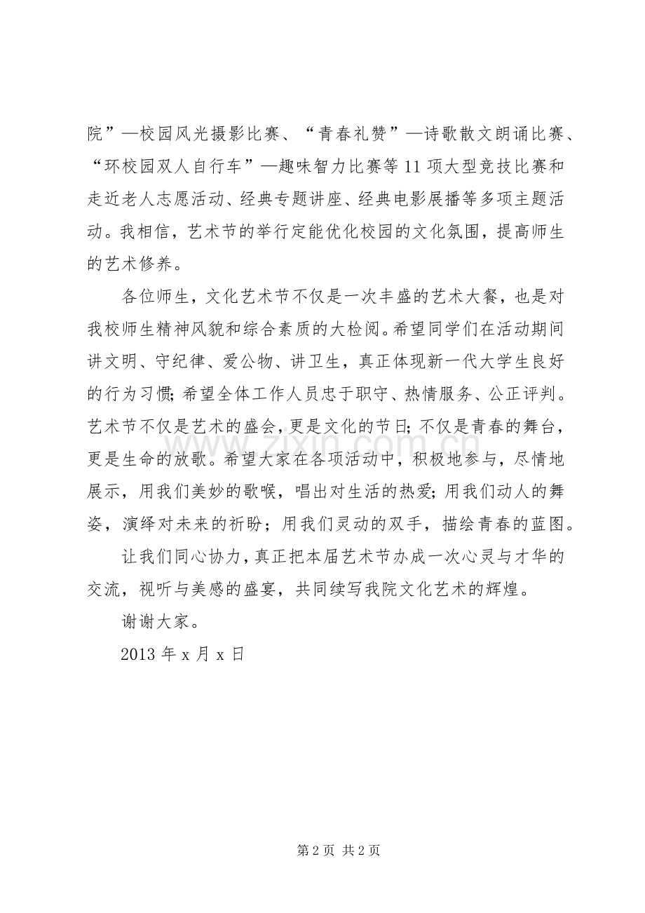 文化节开幕式的的讲话稿.docx_第2页