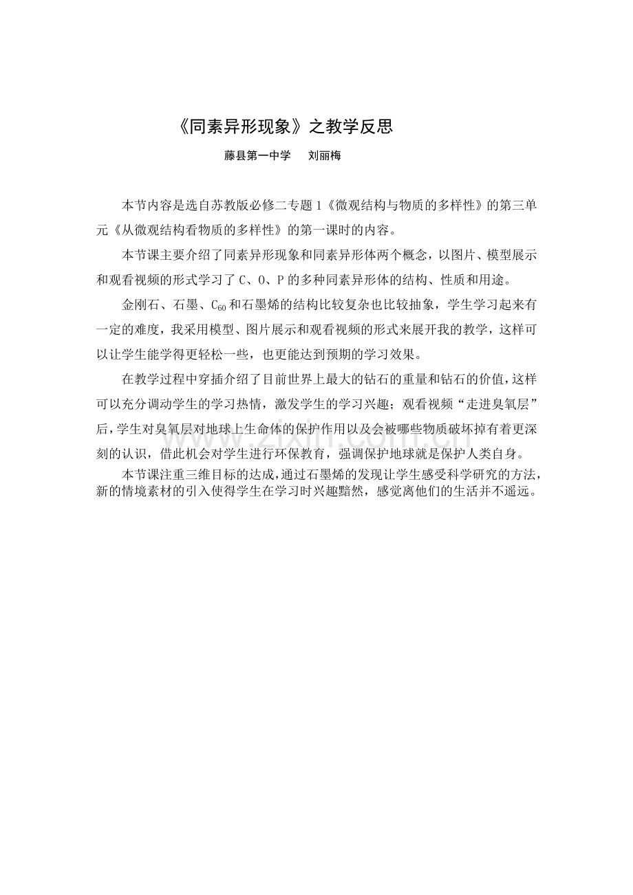 第三单元从微观结构看物质的多样性.doc_第1页