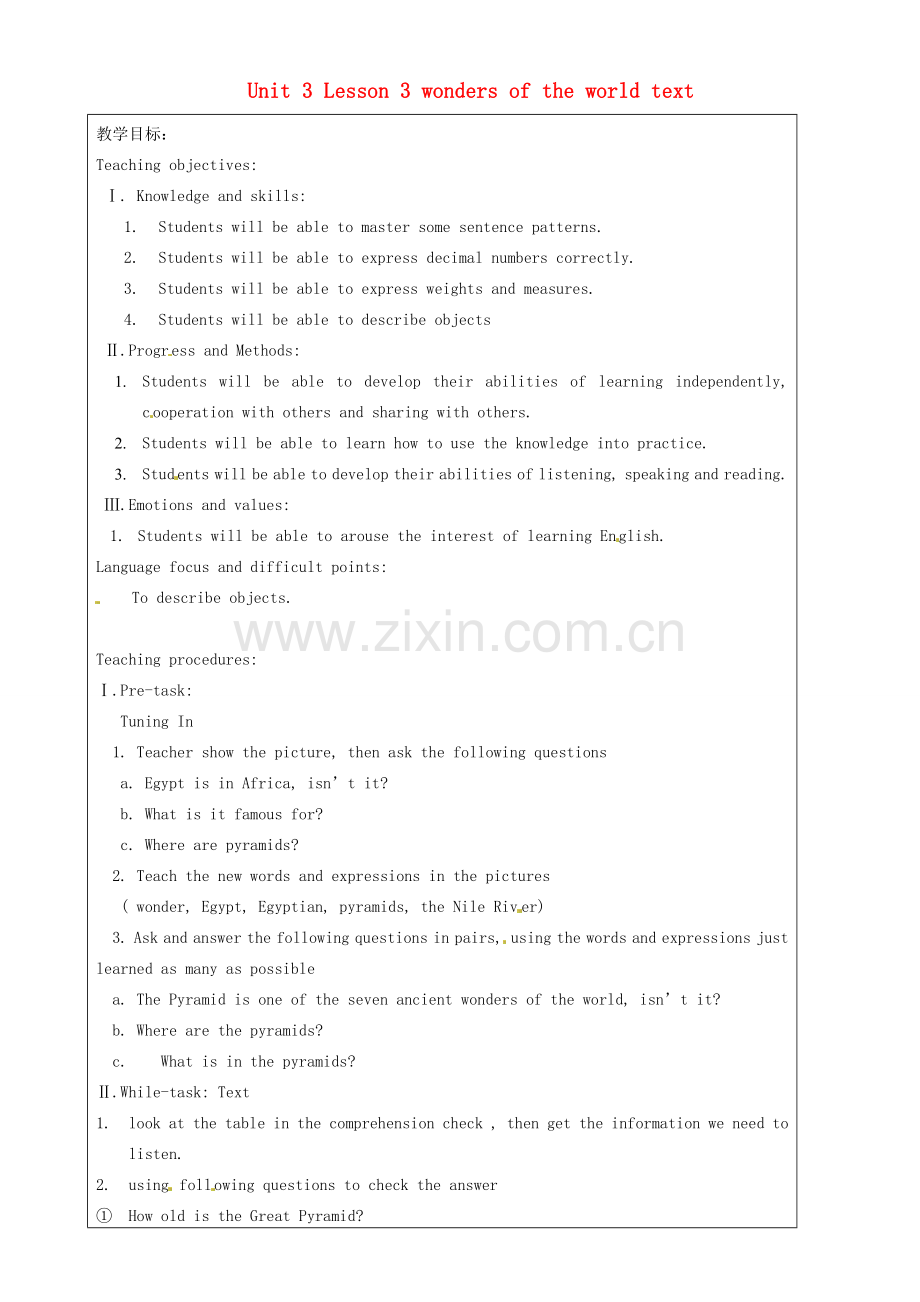 上海市罗泾中学八年级英语上册 Unit 3 Lesson 3 wonders of the world text教案 牛津深圳版五四制.doc_第1页