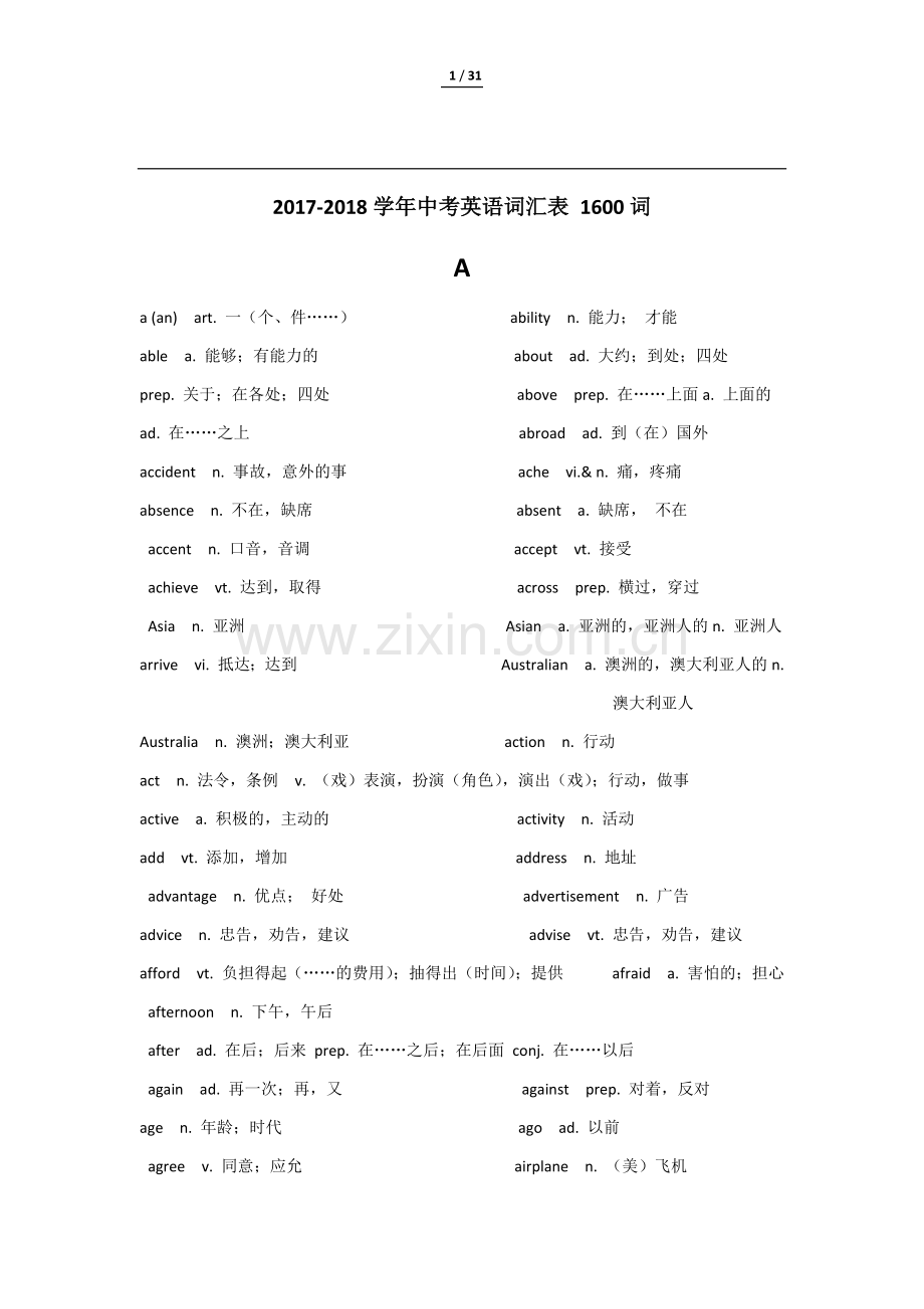 初中生必背的单词2018.doc_第1页