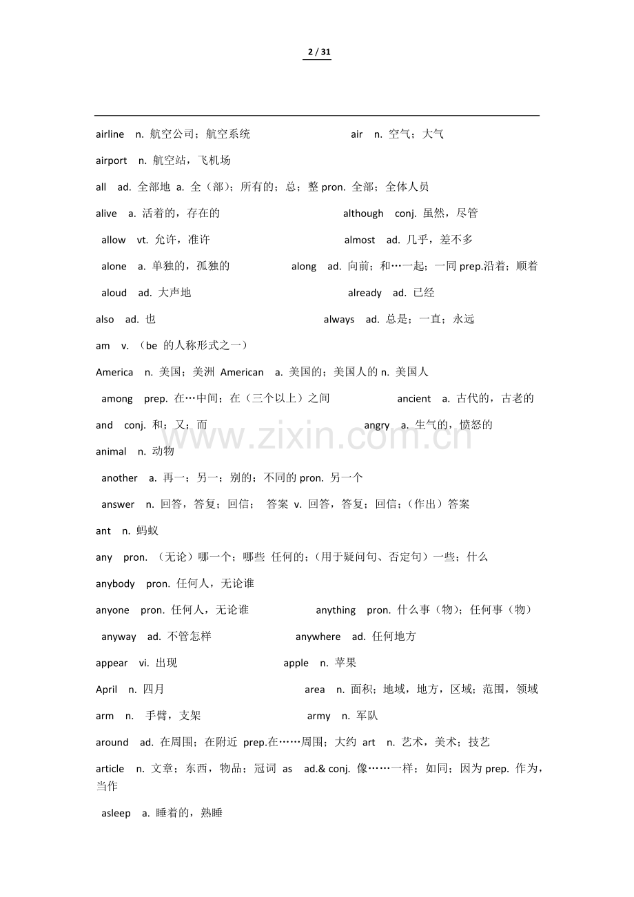 初中生必背的单词2018.doc_第2页