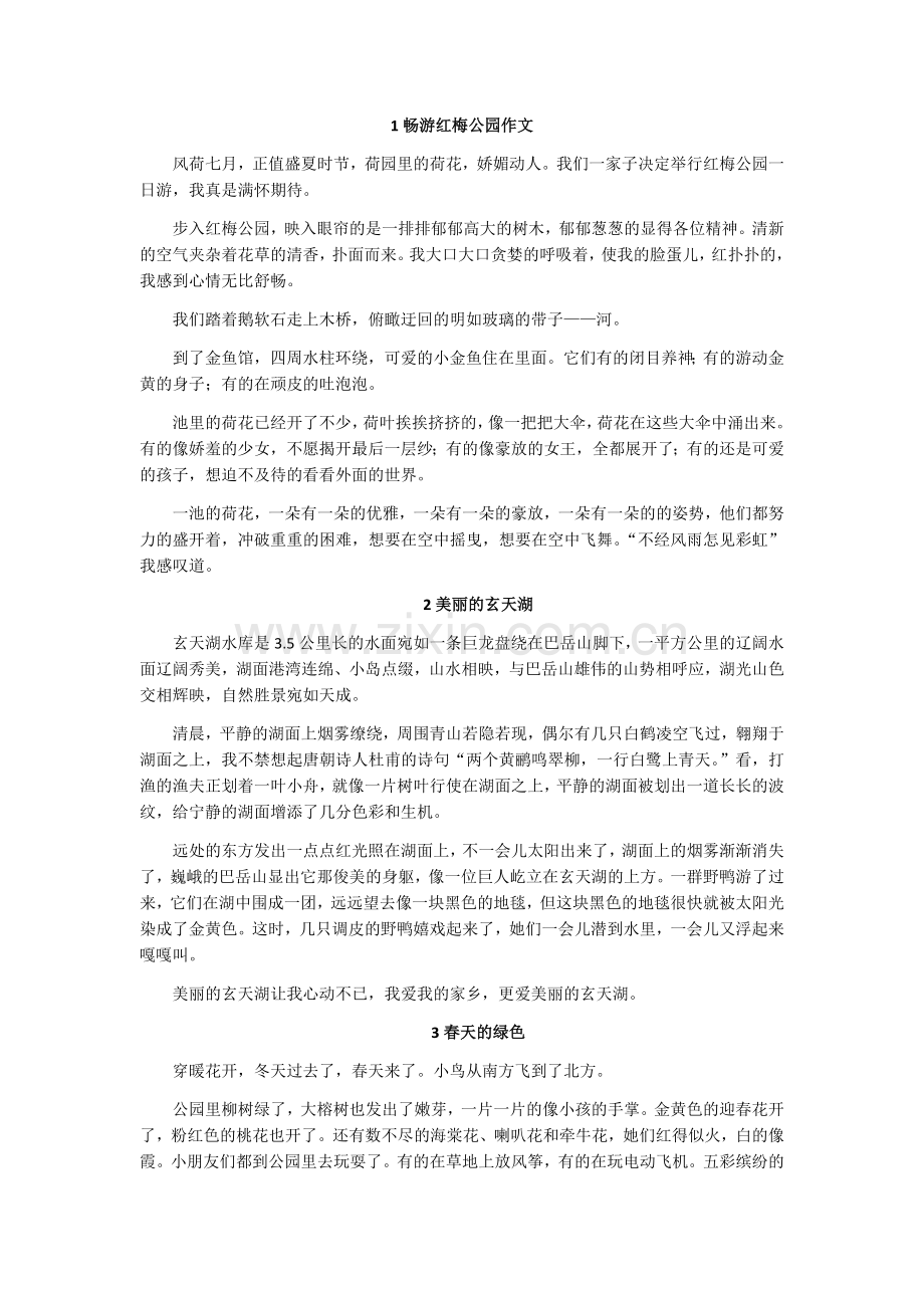 写景物作文10篇每篇400字.doc_第1页
