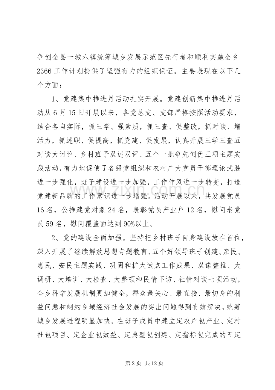乡镇表彰会议讲话发言稿.docx_第2页
