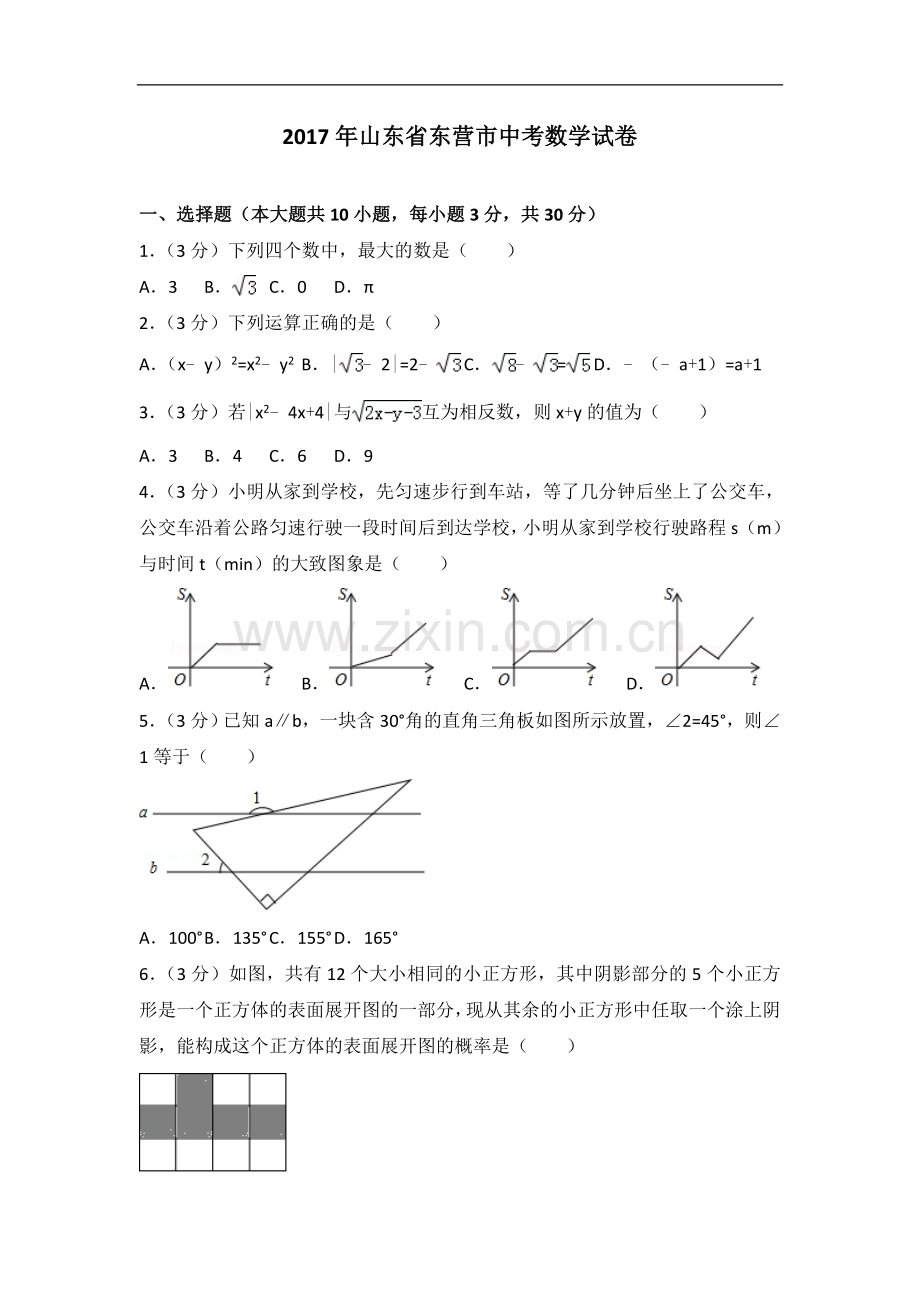 2017年山东省东营市中考数学试卷.doc_第1页