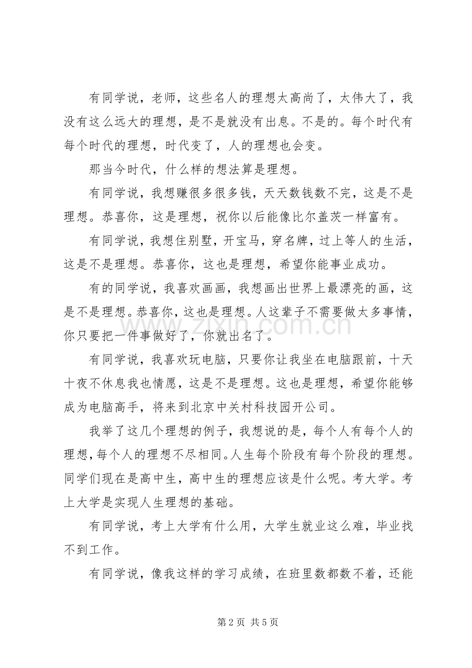理想与信念演讲致辞稿范文.docx_第2页