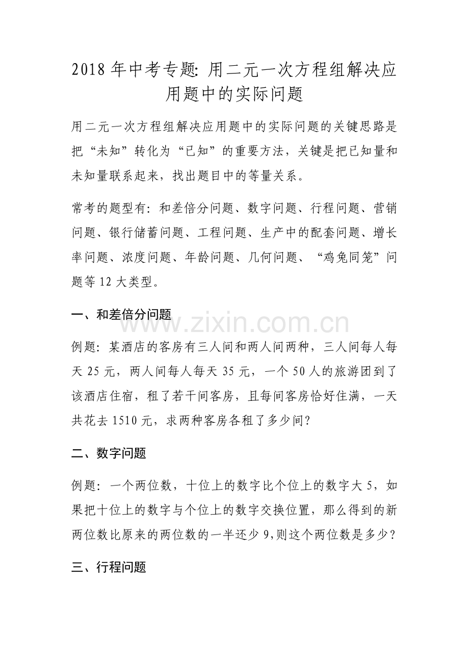 2018年中考专题.docx_第1页