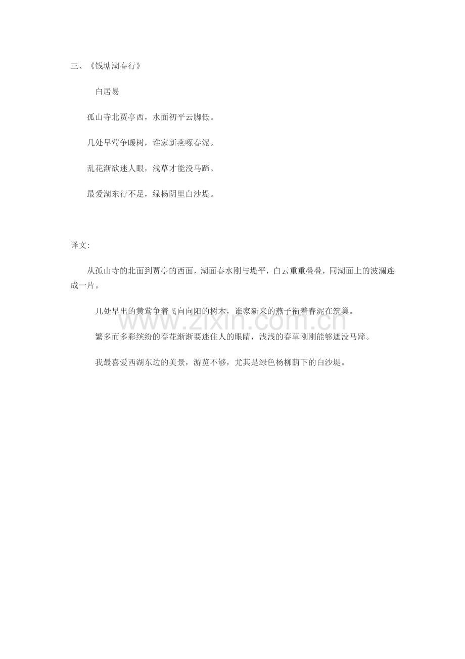 钱塘湖西行.doc_第1页
