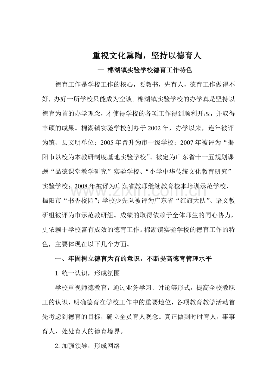 重视文化熏陶坚持以德育人.doc_第2页