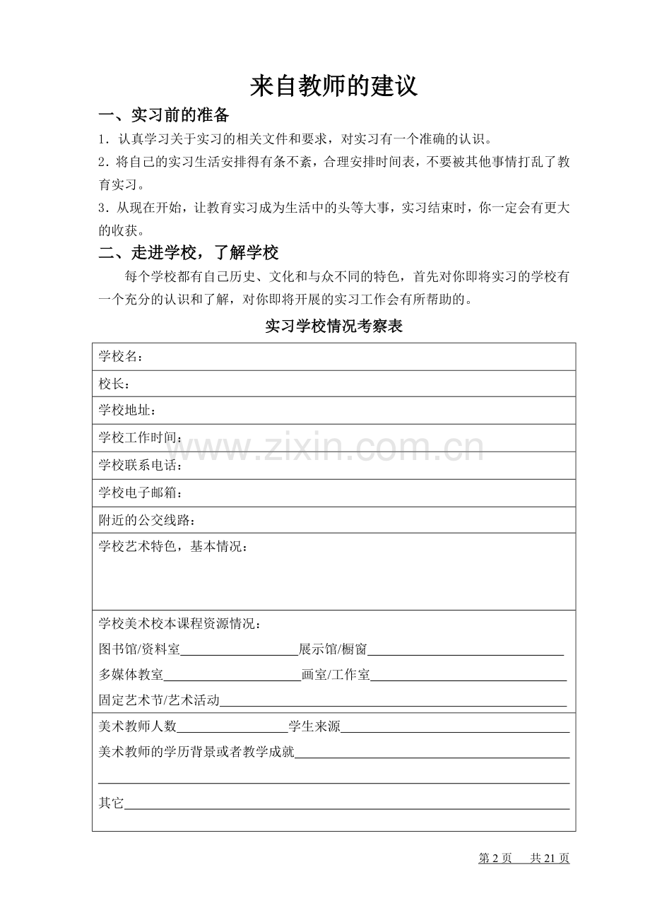 山东艺术学院美术教育毕业实习教案.doc_第2页