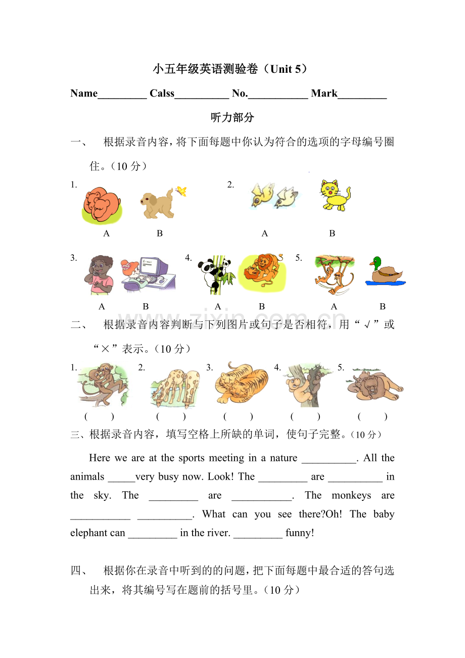 五年级第二学期unit5.doc_第1页