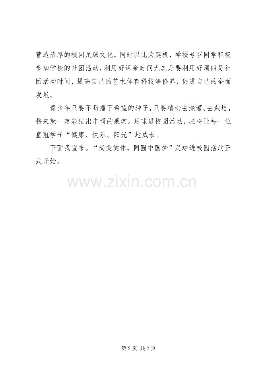 创建绿色校园启动大会校长的的讲话稿.docx_第2页