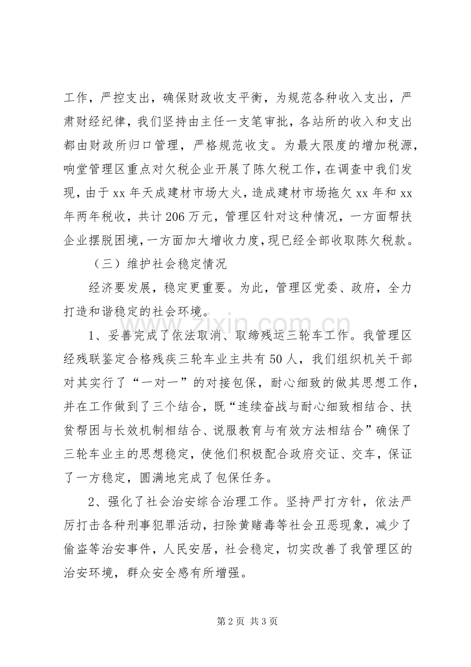 前九个月工作总结及下步工作安排(2).docx_第2页