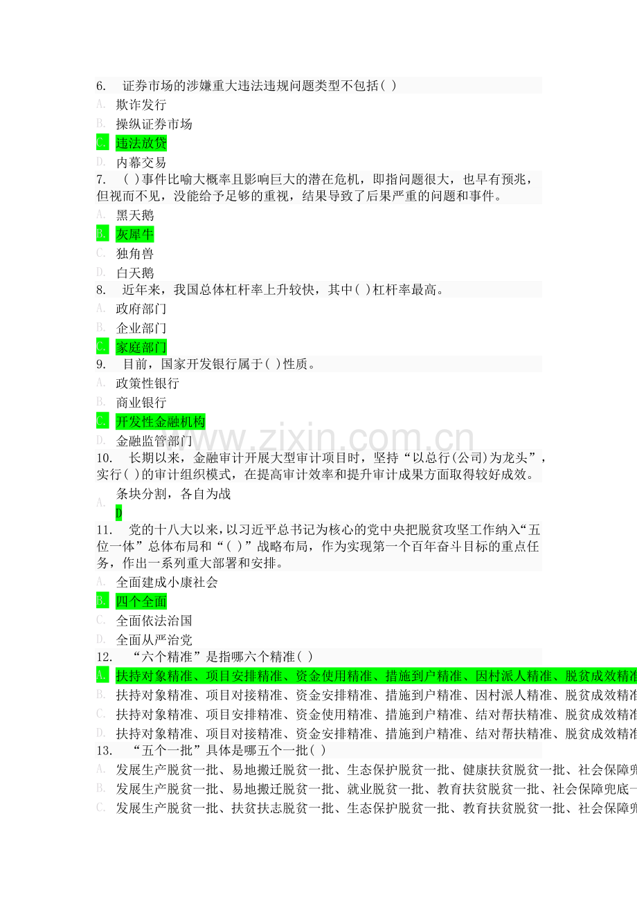 2018年度国家重大政策措施落实情况跟踪审计网络专题测试题(新).doc_第2页
