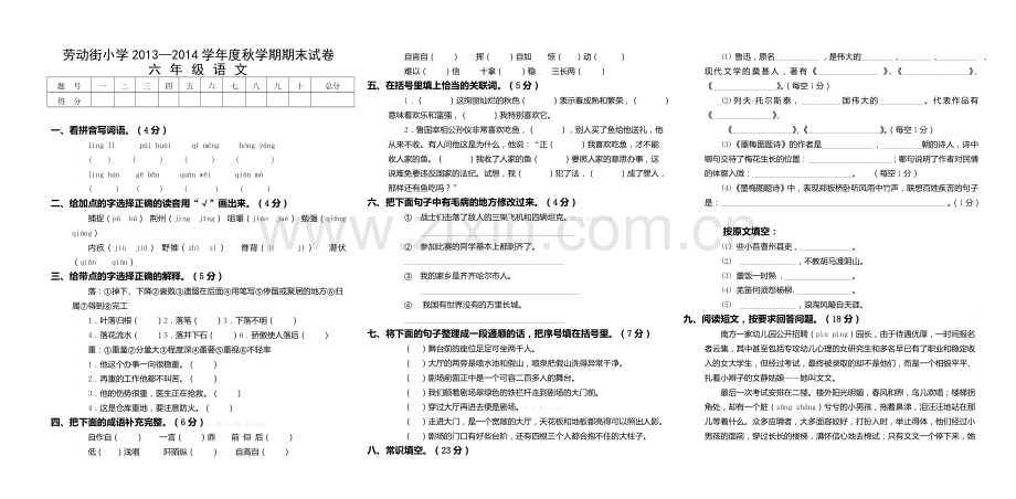 劳动街小学2013――2014年上学期四年级语文期末模拟题2.doc_第1页