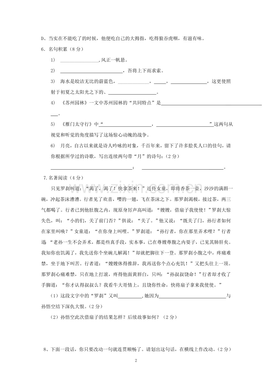 七年级语文考试试题.doc_第2页