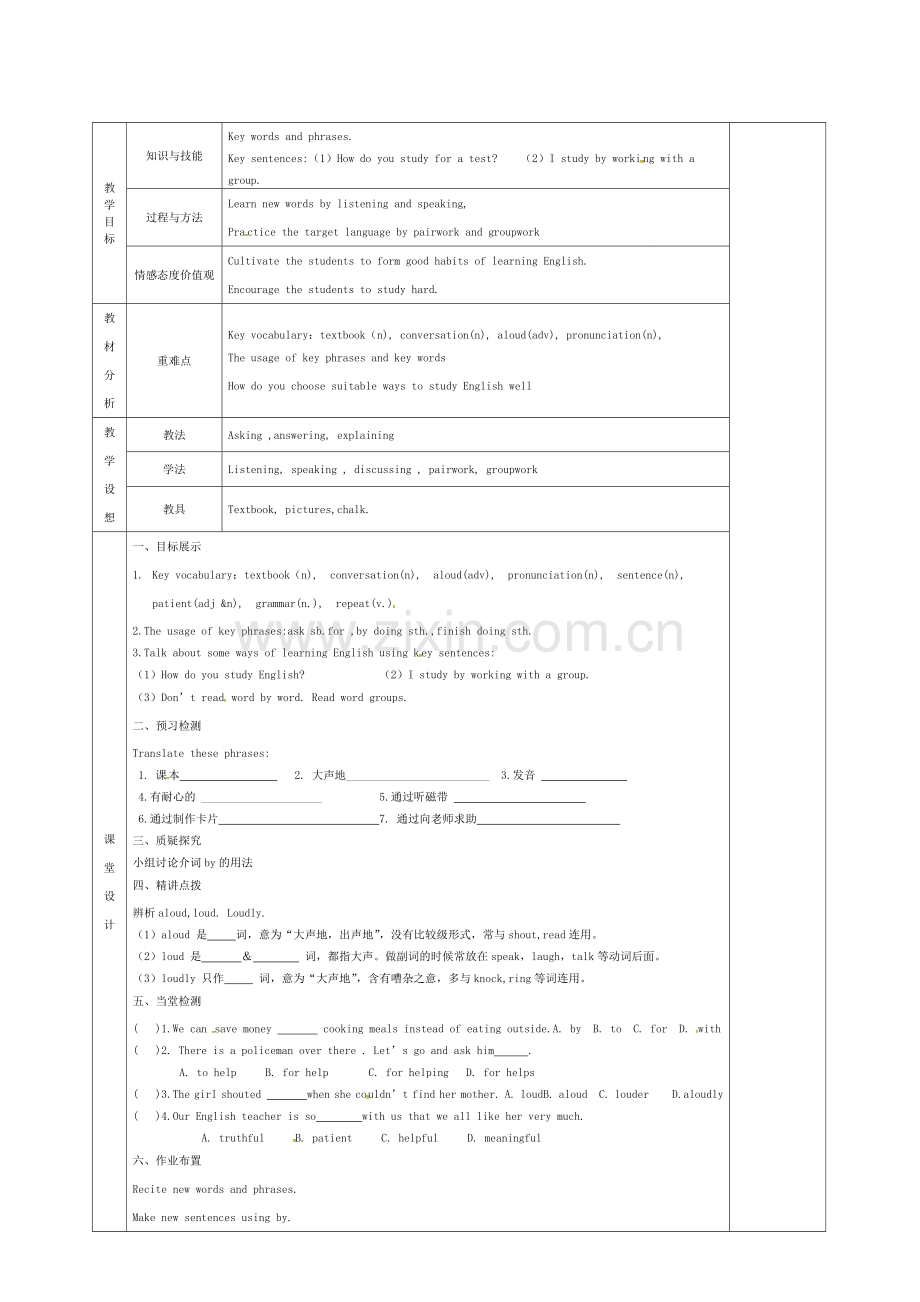 九年级英语全册 Unit 1 How can we become good learners Period 1教案 （新版）人教新目标版-（新版）人教新目标版初中九年级全册英语教案.doc_第1页
