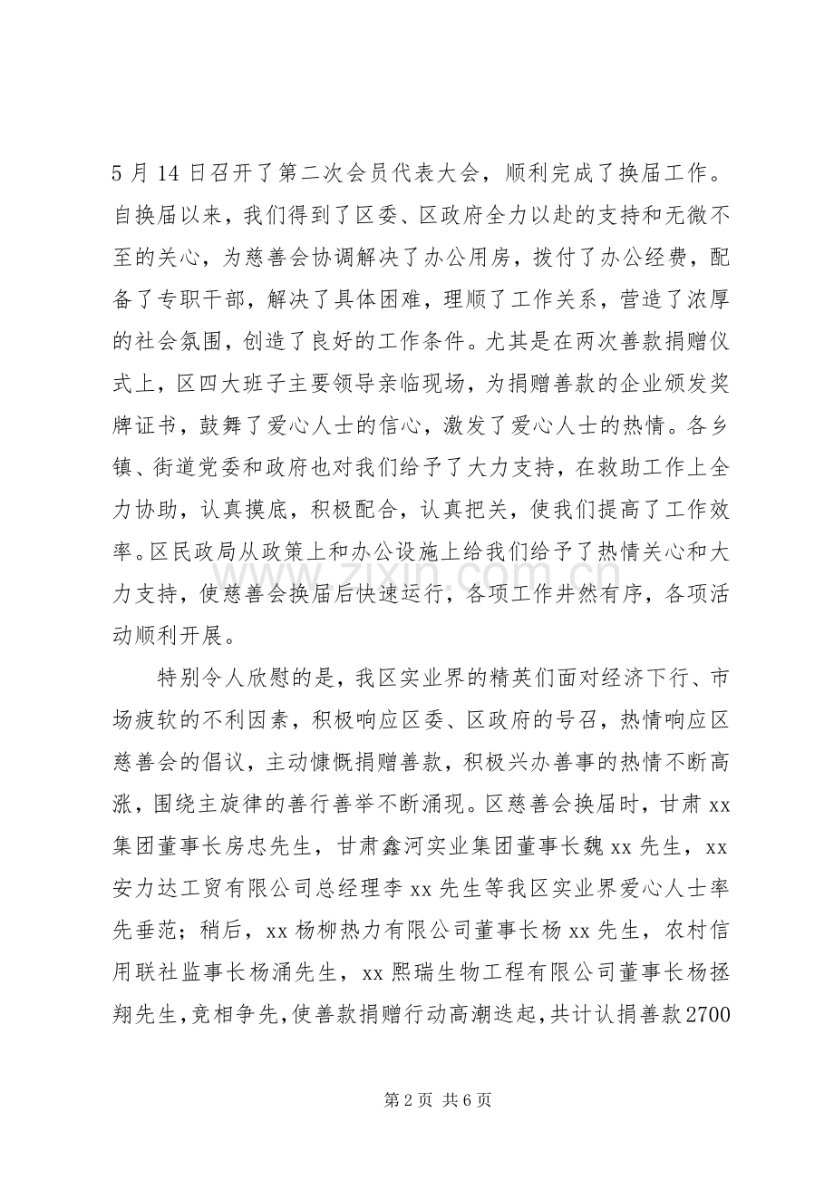 XX年度“金秋助学”金发放仪式讲话发言稿[5篇范文].docx_第2页
