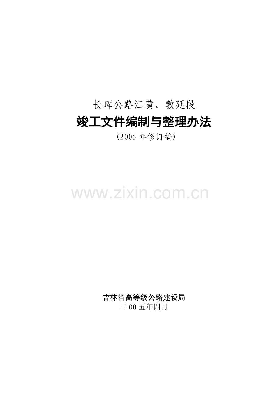 竣工文件管理办法.doc_第1页