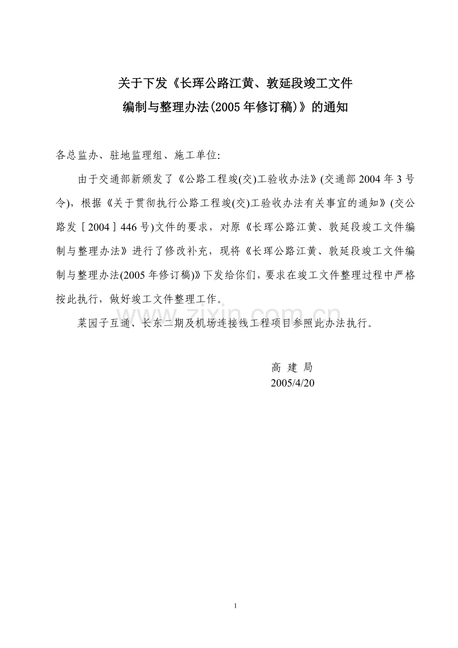 竣工文件管理办法.doc_第2页