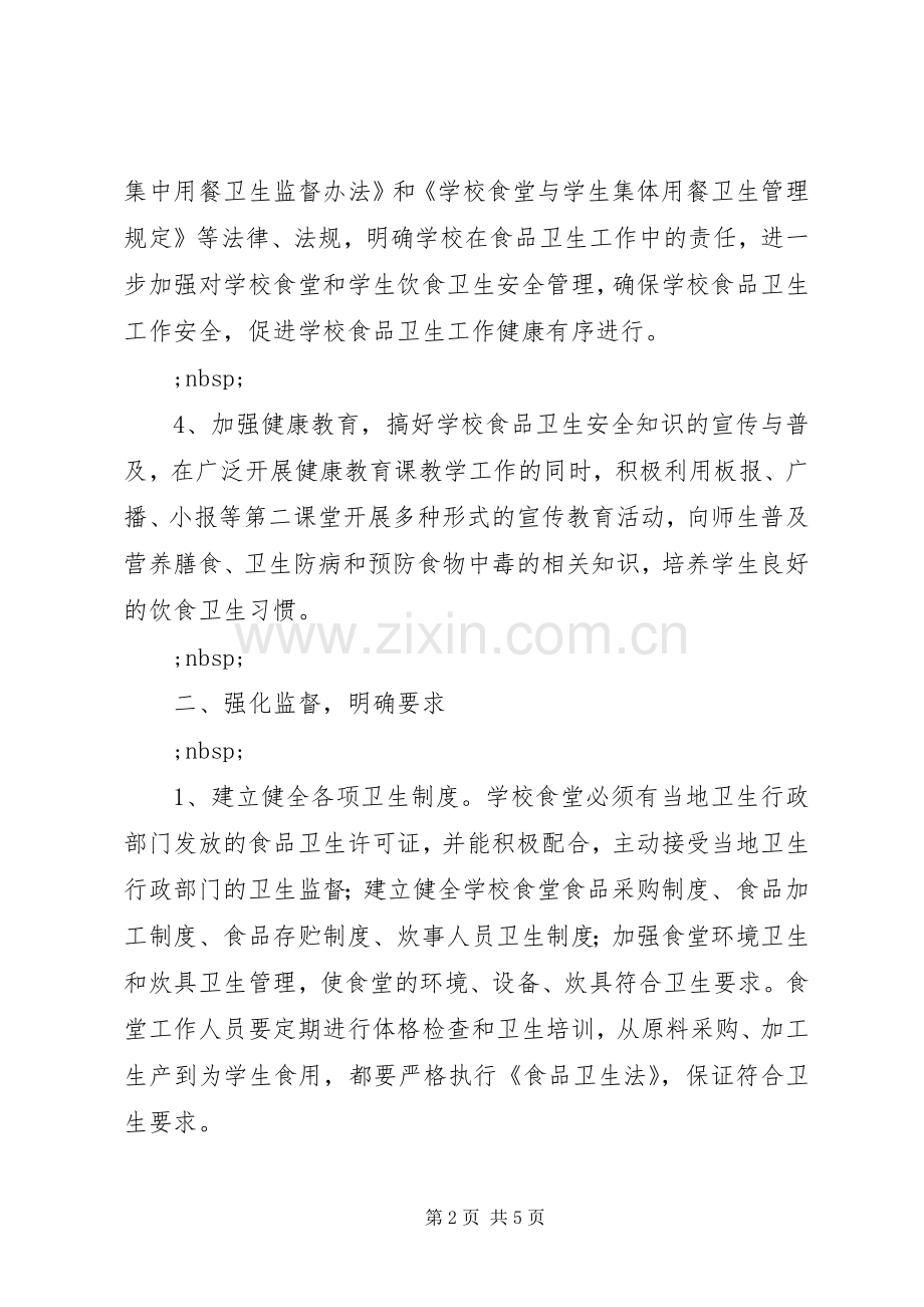 教育局XX年工作计划（七）.docx_第2页