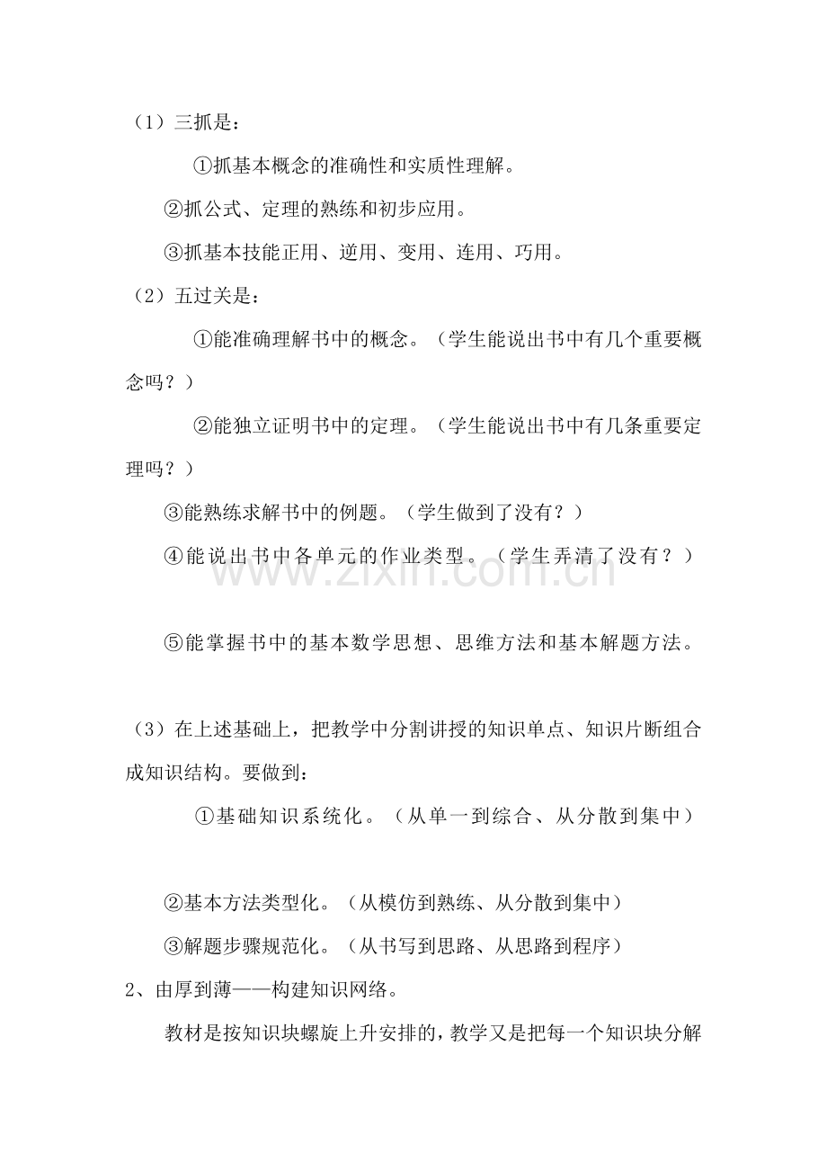 中考数学复习课教学设计.doc_第2页