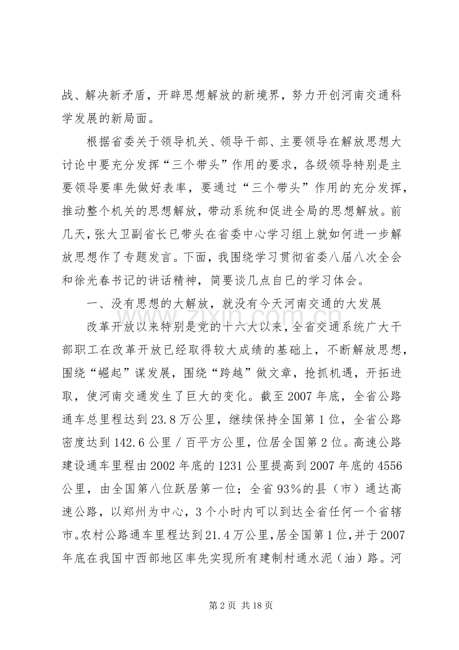 交通三新学习报告讲话发言.docx_第2页