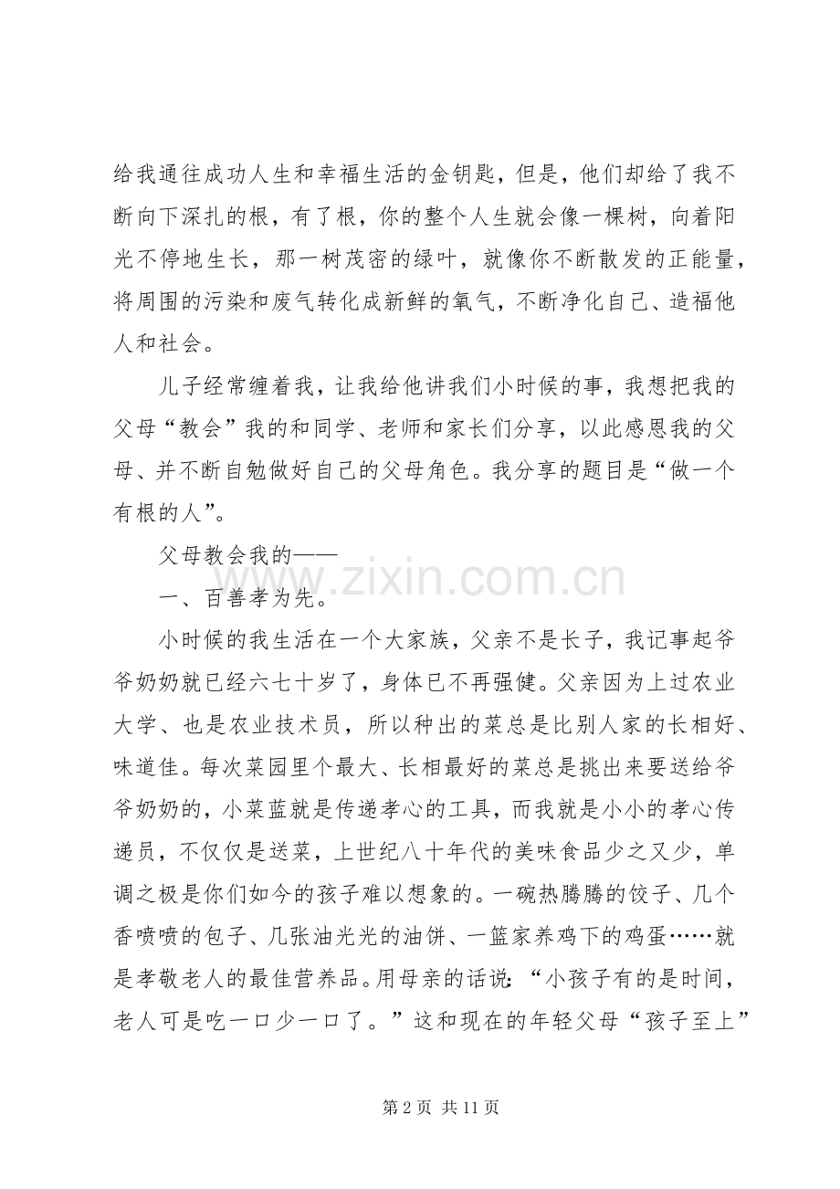 一位中学生家长的讲话发言.docx_第2页