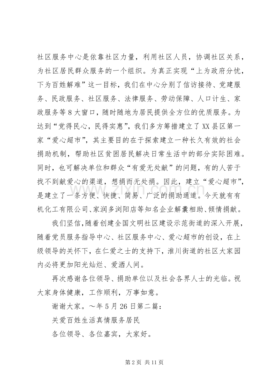社区中心挂牌仪式讲话发言.docx_第2页
