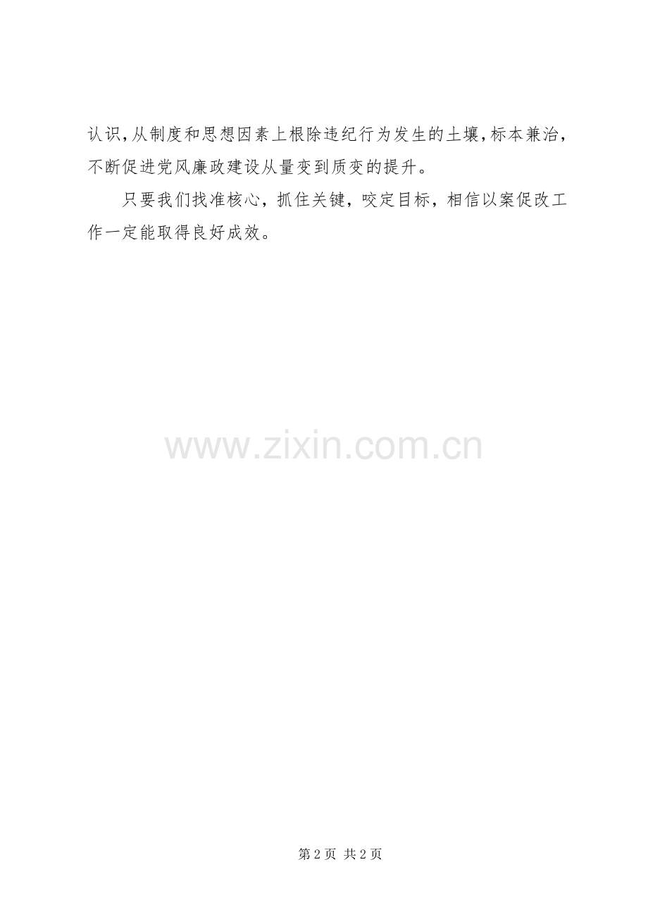 【以案促改心得体会】党校副校长组织部副部长以案促改党课稿讲党课讲话发言稿_1.docx_第2页