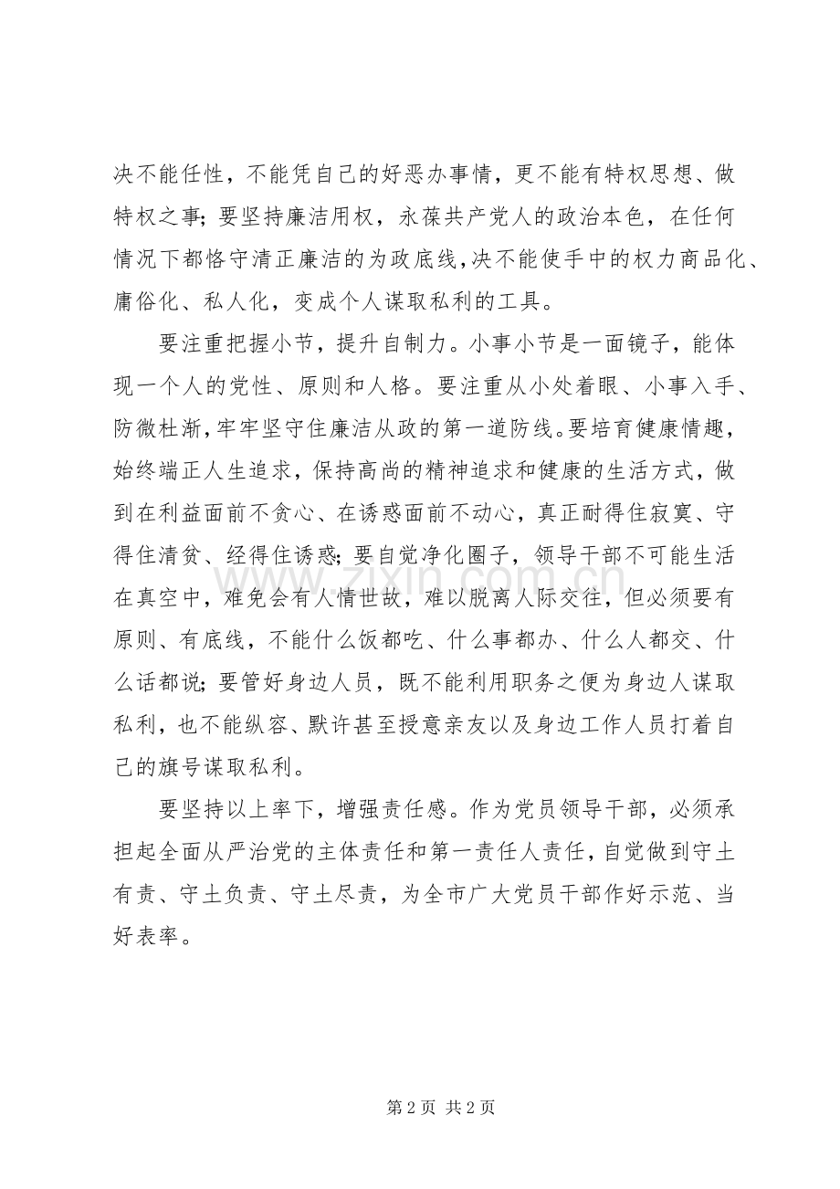领导干部“讲重作”专题警示教育讲话发言稿.docx_第2页