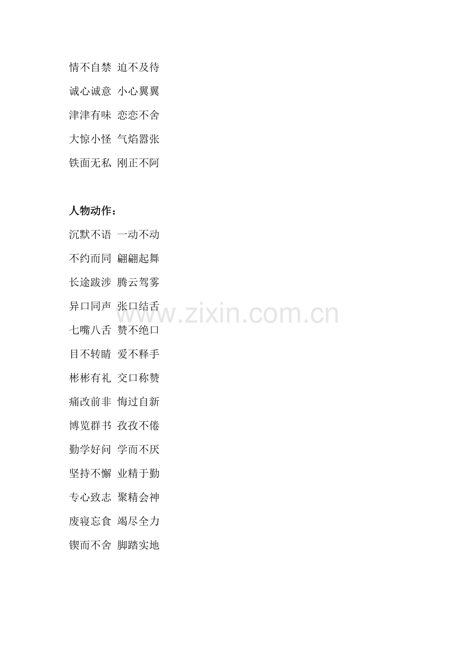 三年级上册成语大全.doc_第2页
