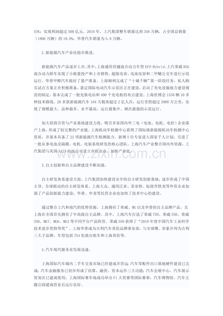 上海市汽车产业“十二五”发展规划.doc_第2页
