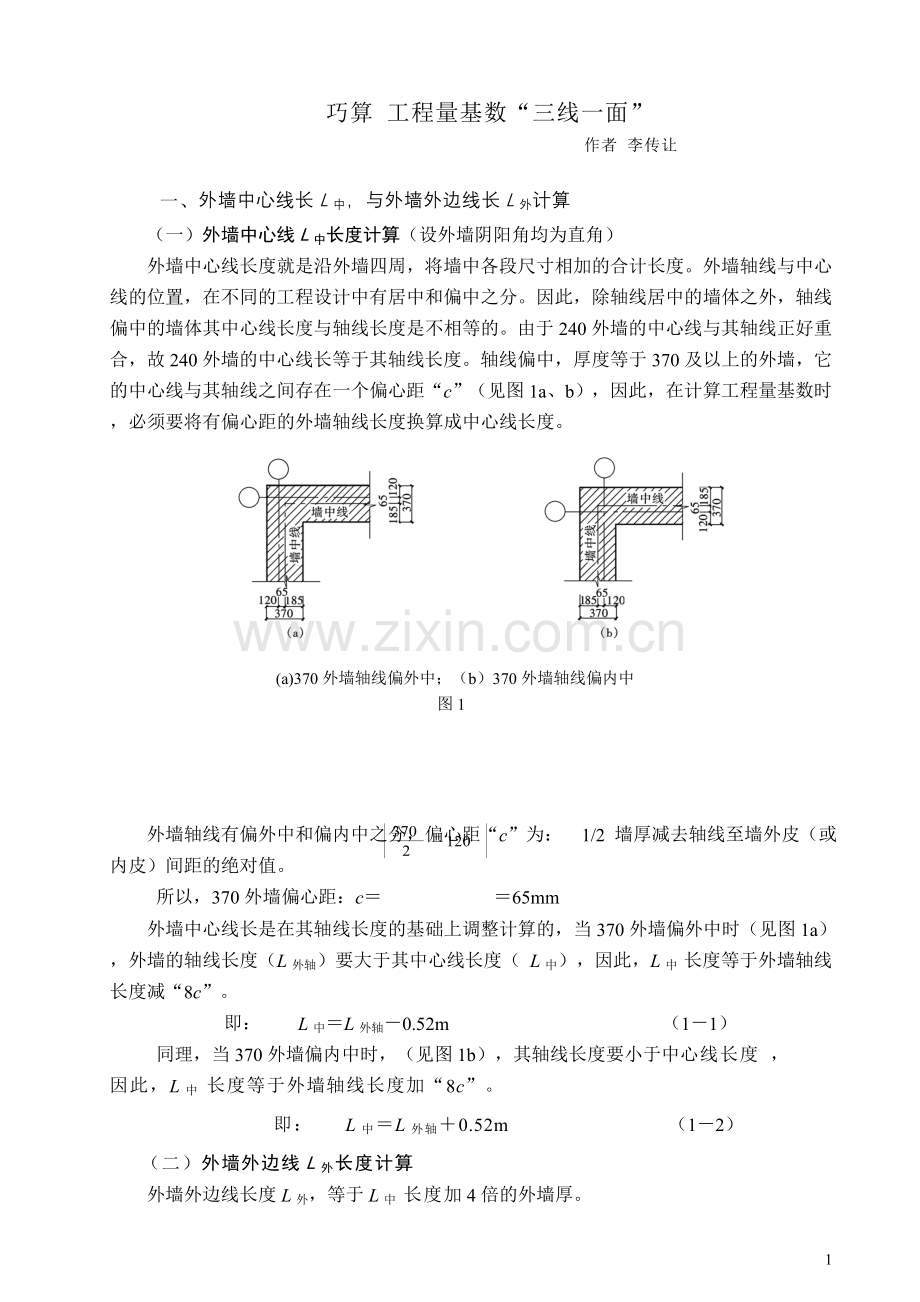 第一篇、_巧算“三线一面”.doc_第1页