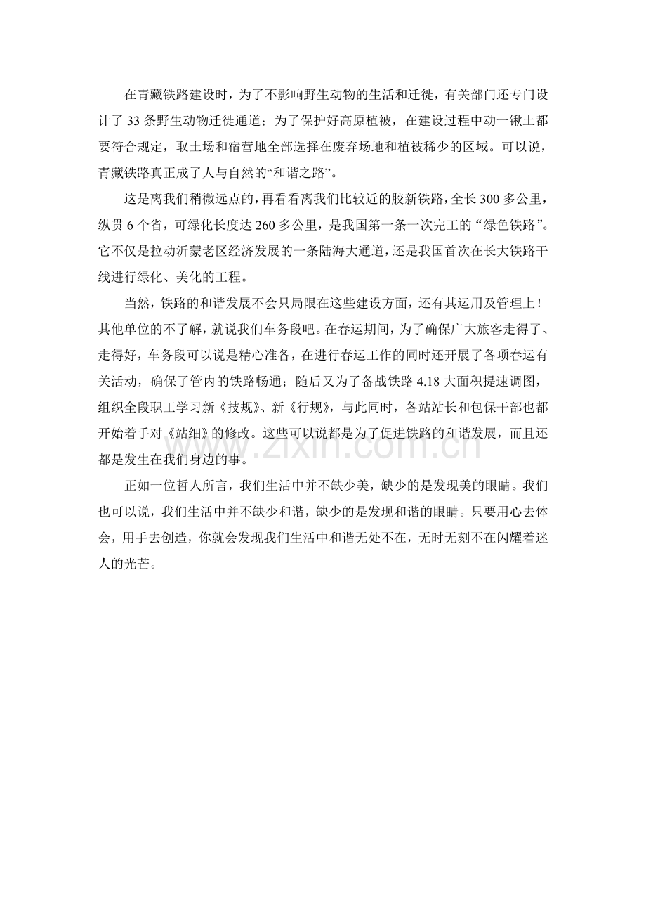 及谐就在身边演讲稿.doc_第2页
