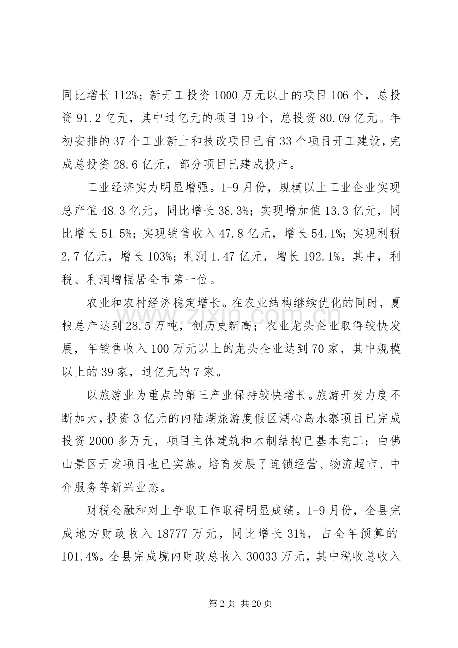 在全县经济运行分析会议上的讲话发言(1).docx_第2页