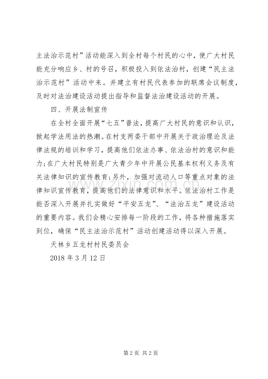 天林乡五龙村依法治村工作计划.docx_第2页