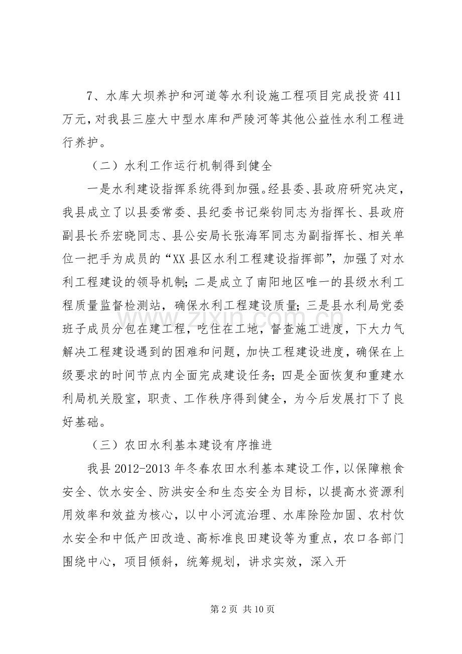 在全县水利工作会议上的讲话发言.docx_第2页